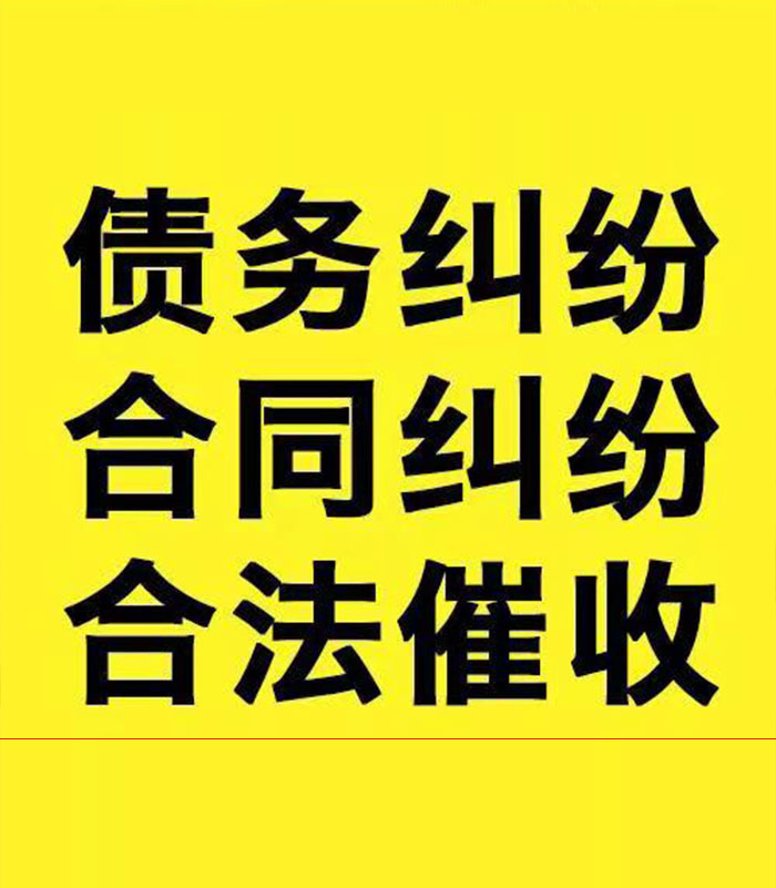 明山专业要账公司